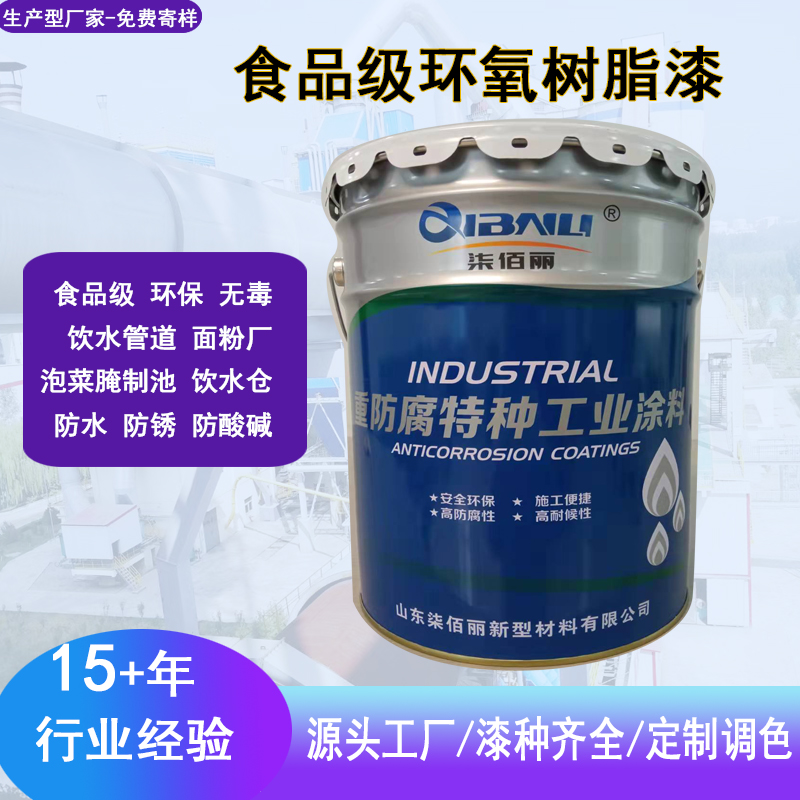 食品級(jí)環(huán)氧樹(shù)脂面漆環(huán)氧飲水艙涂料環(huán)保無(wú)毒白色面漆