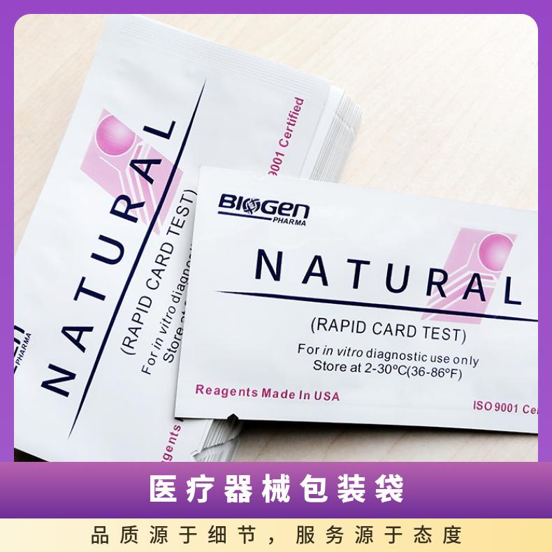 醫(yī)療器械包裝袋消毒滅菌自封袋醫(yī)療產品紙塑包裝