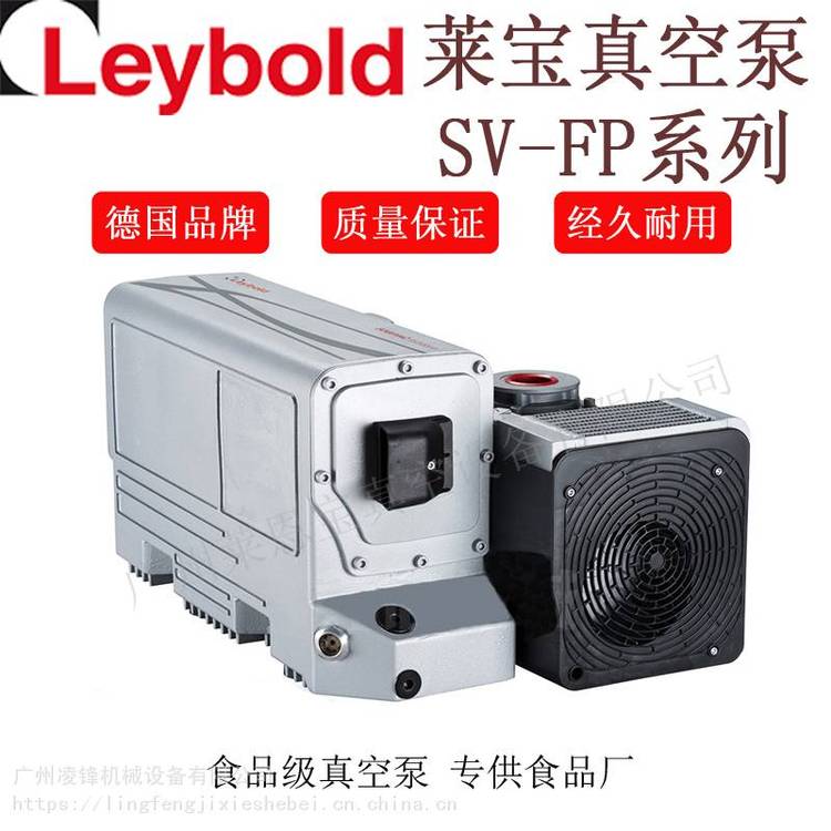 萊寶Leybold真空泵SV300FP德國(guó)***負(fù)壓系統(tǒng)油旋片泵鑄鐵氣體傳輸泵吸盤(pán)食品包裝