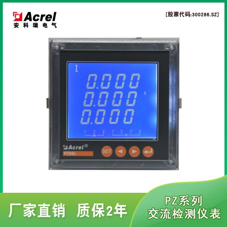 安科瑞PZ96L-AI3數(shù)顯三相電流表（液晶顯示）Acrel
