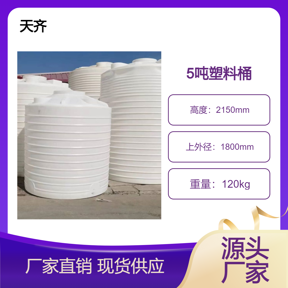 加厚5噸塑料桶供應5000L水塔廠家5T水桶減水劑桶