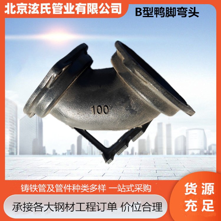 B型鑄鐵支撐鴨腳彎頭管件機(jī)制離心排污鑄鐵管小區(qū)改造地埋下水管
