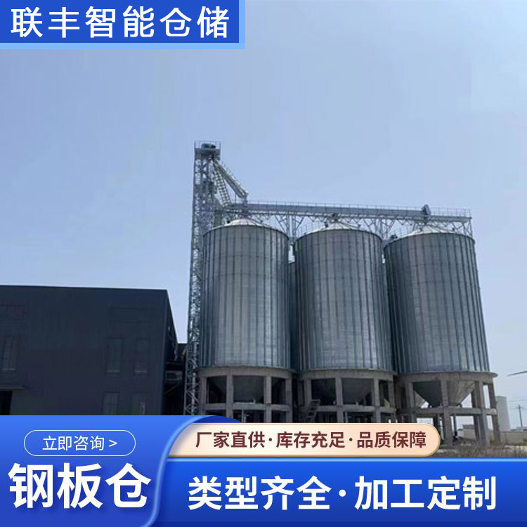 100噸糧食鋼板倉廠家聯(lián)豐新式稻谷糧倉存儲罐種類多樣
