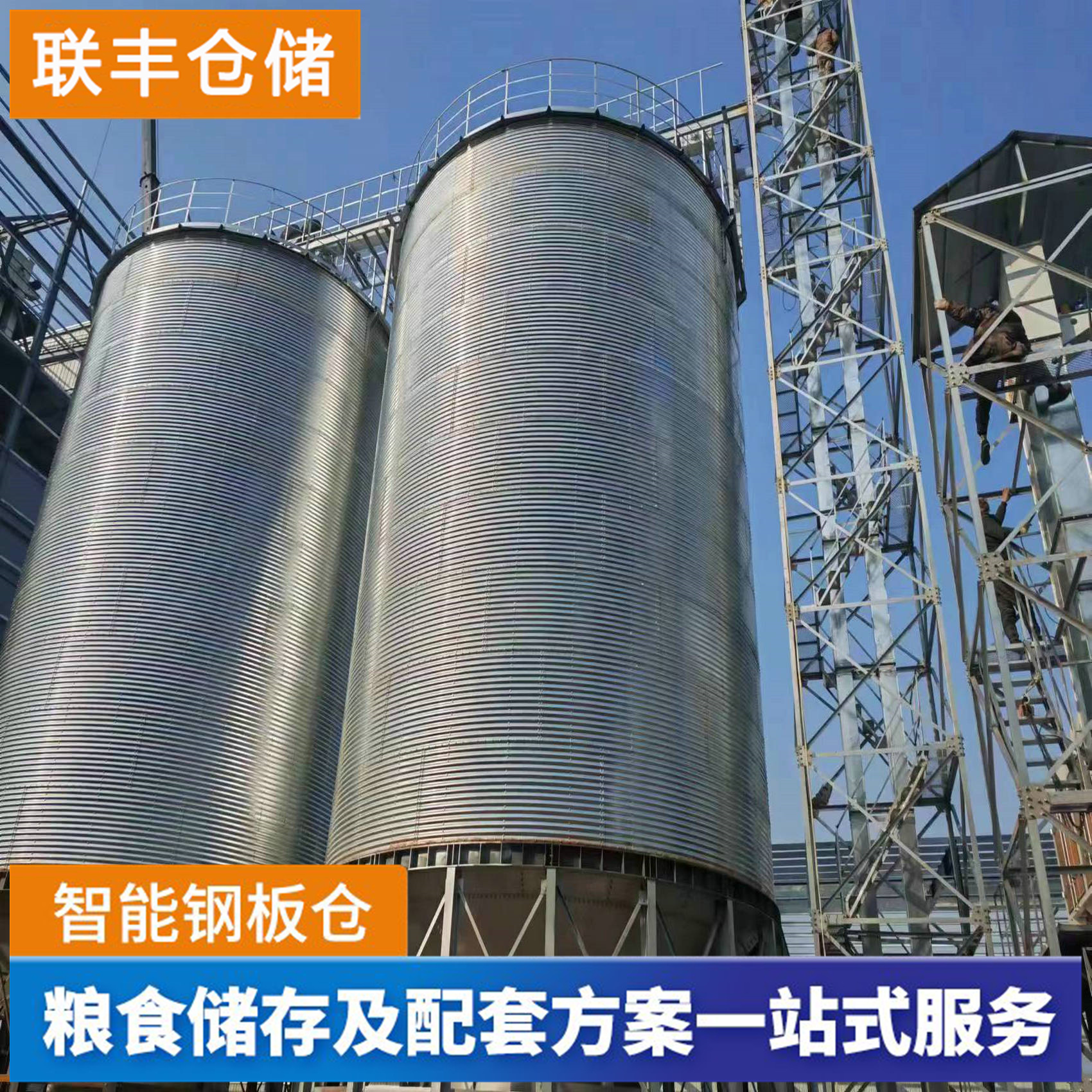 飼料成品散裝倉裝配式糧食鋼板倉生產(chǎn)廠家聯(lián)豐玉米儲存?zhèn)}
