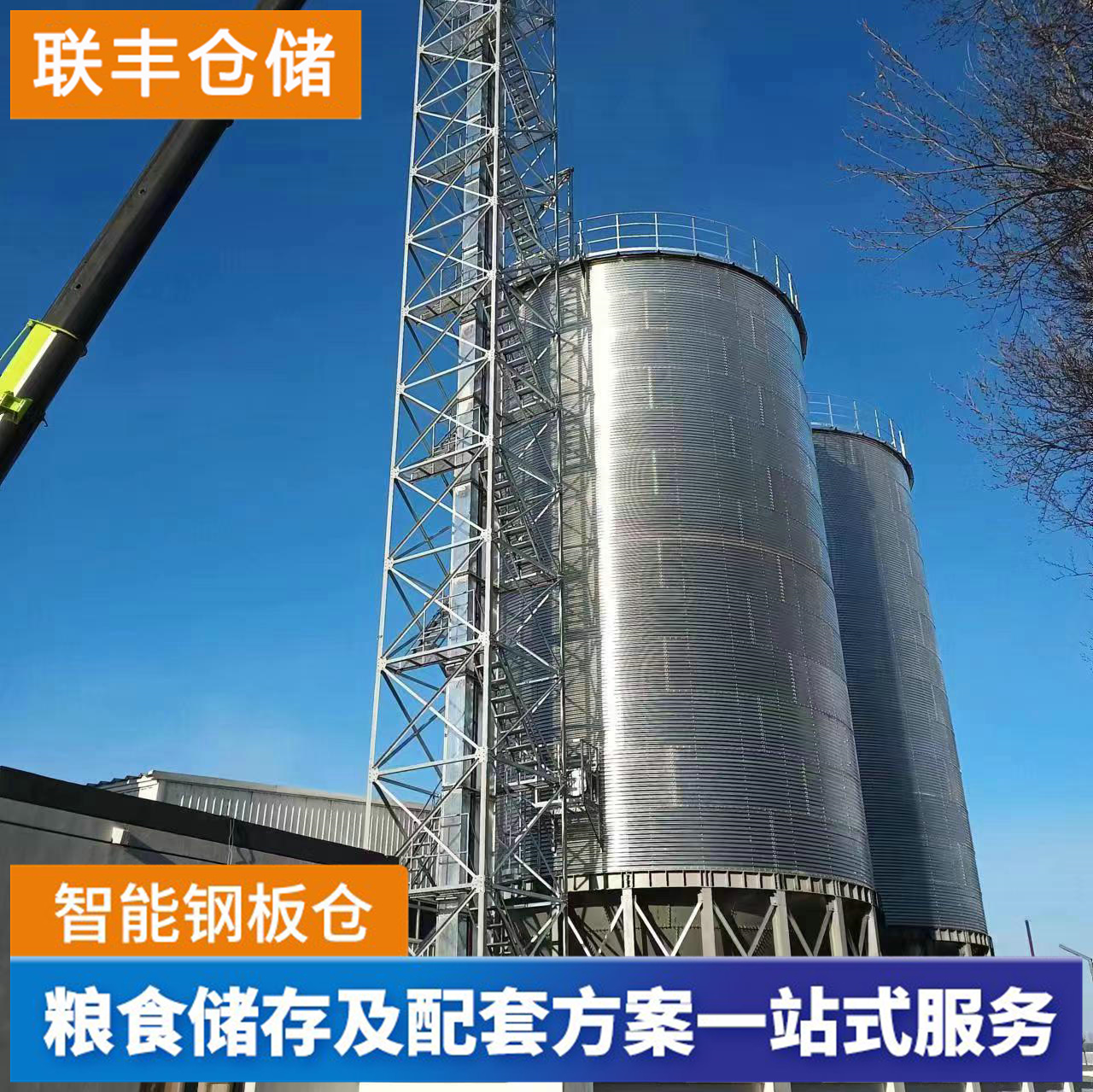 豆粕鋼板倉300噸糧食鋼板筒倉生產(chǎn)廠家聯(lián)豐焊接式倉儲(chǔ)設(shè)備