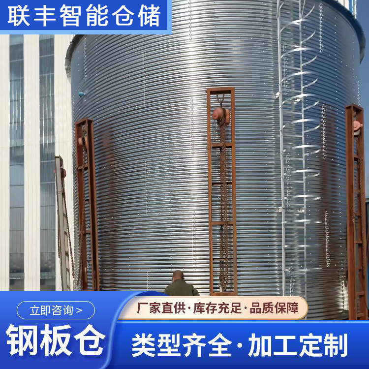 糧食鋼板倉(cāng)聯(lián)豐鍍鋅板飼料成品散裝倉(cāng)經(jīng)濟(jì)耐用易管理