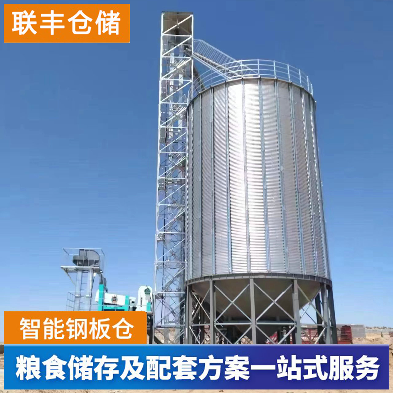 糧食加工廠大型鋼板倉建設糧倉生產廠家聯(lián)豐防霉防潮玉米筒倉