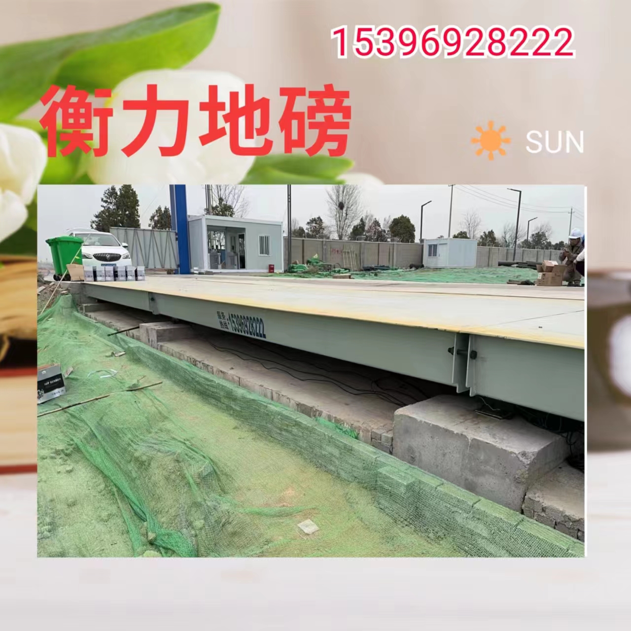 精準(zhǔn)售后16米100噸地磅上\/海汽車(chē)衡廠家HL-80T