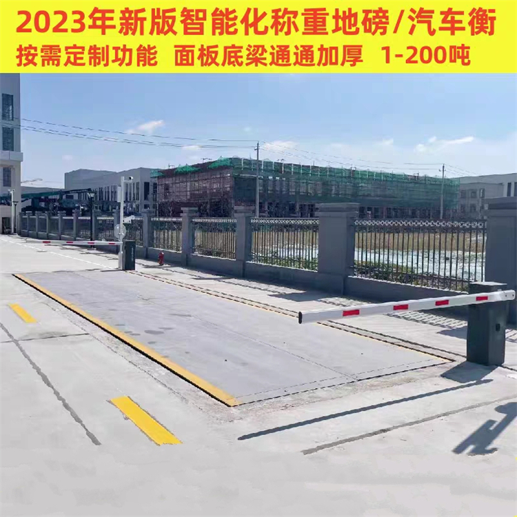 120噸無人值守地磅衡力廠家防爆式汽車衡上門安裝服務(wù)
