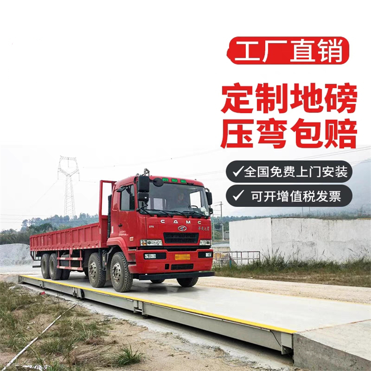 源頭廠家16米100T無(wú)人值守地磅80T電子汽車衡免費(fèi)安裝調(diào)試