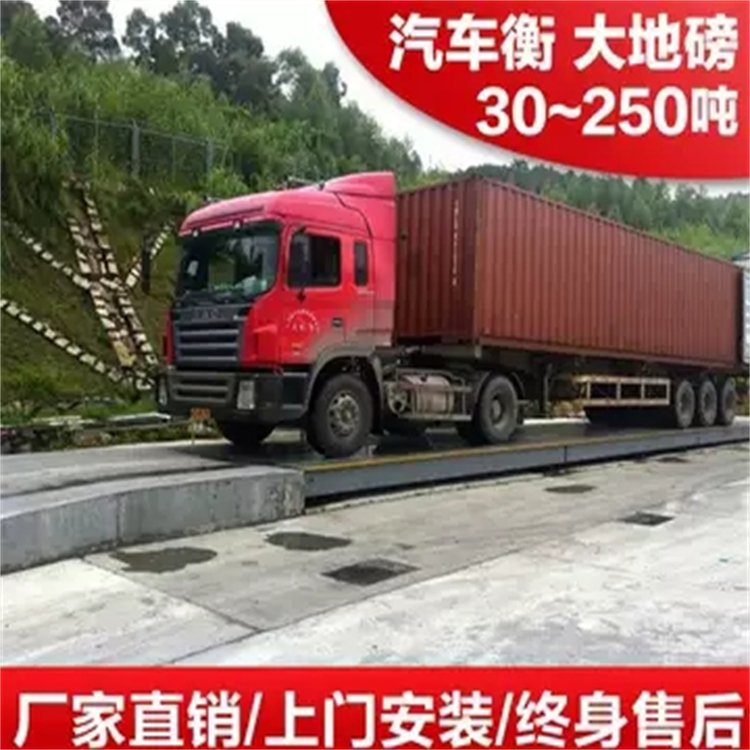 專業(yè)生產(chǎn)單向無人值守地磅80噸汽車磅上門安裝服務(wù)