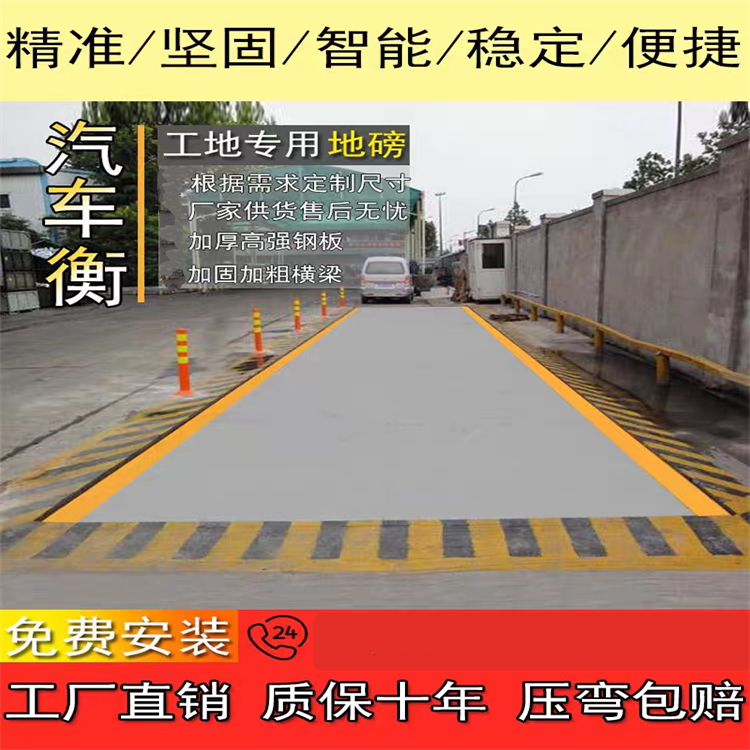 廠家發(fā)貨3×18米無(wú)人值守地磅18米汽車衡稱重快速
