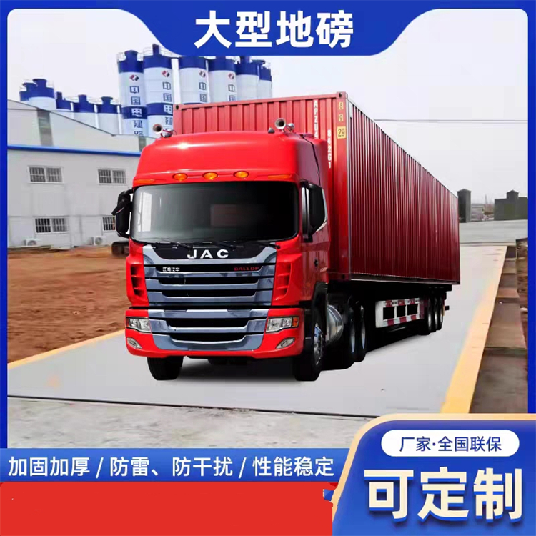 廠家發(fā)貨60噸80噸地磅智能過(guò)磅系統(tǒng)防潮耐腐蝕