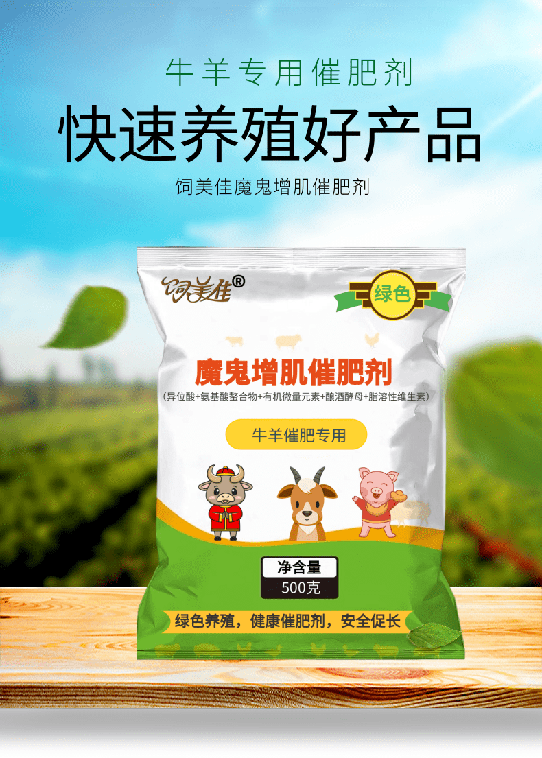 飼美佳牛多種催肥劑壯鏢長(zhǎng)骨增肥上膘去油催肥長(zhǎng)肉