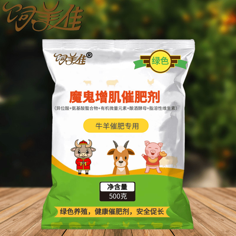 飼美佳牛羊催肥王促生長(zhǎng)素促進(jìn)消化降低料肉比
