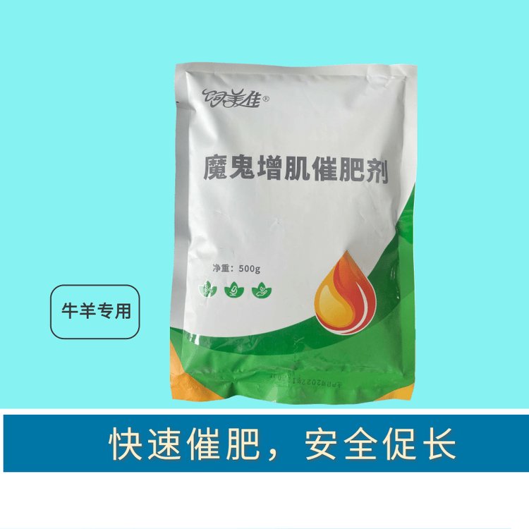 飼美佳牛用催肥劑肉羊小料多長(zhǎng)瘦肉促進(jìn)消化吸收