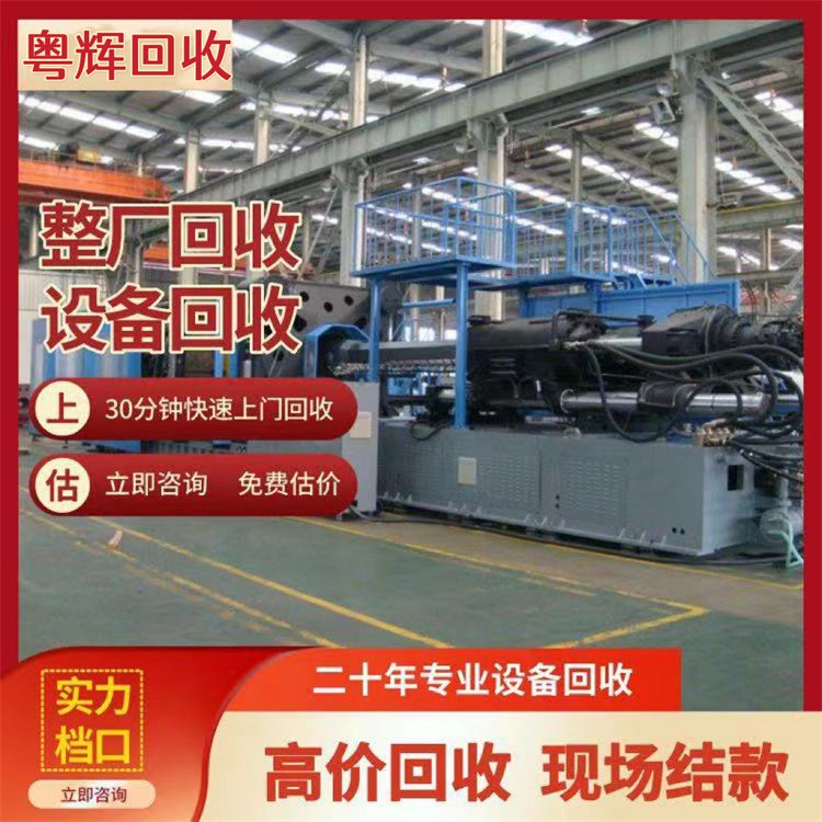 廢舊機(jī)械設(shè)備回收粵輝誠(chéng)信收購(gòu)二手廢舊設(shè)備整廠拆除上門(mén)服務(wù)