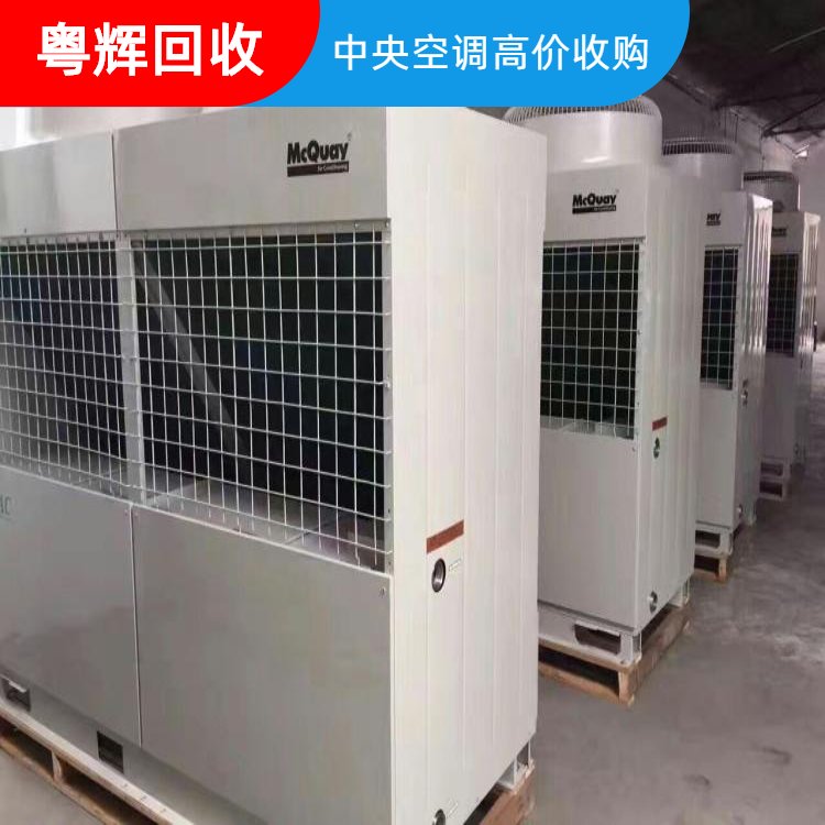 4成新大型商用廢舊中央空調(diào)租賃海珠區(qū)中央空調(diào)機組回收