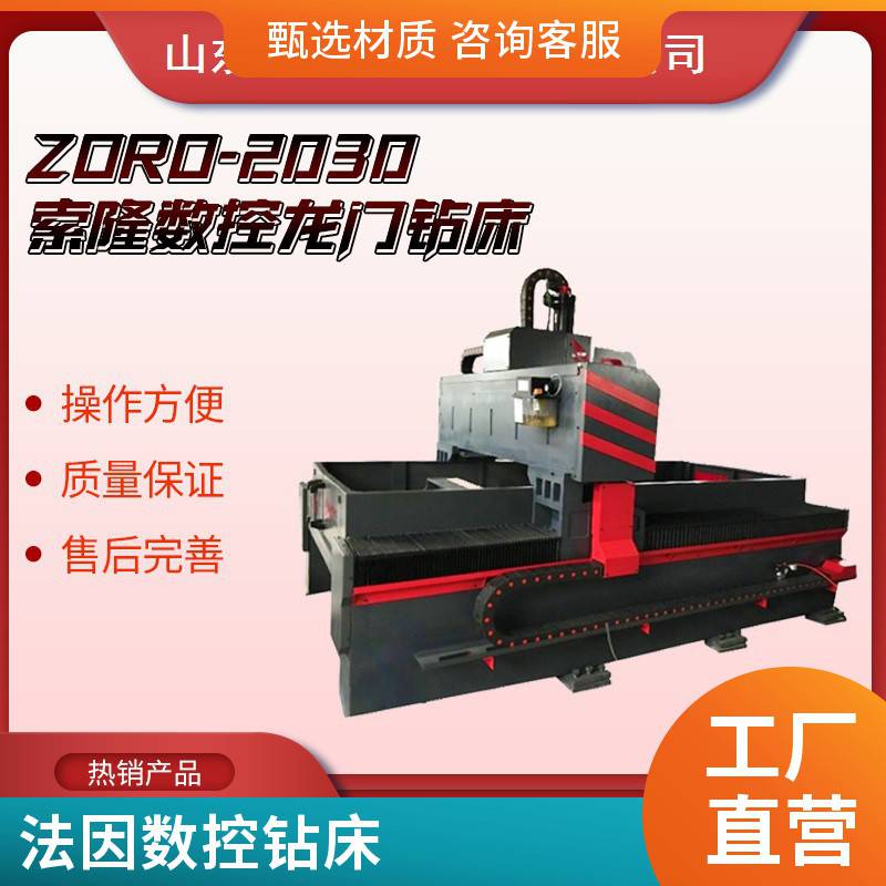 索隆2030重型數(shù)控法蘭鉆床全鑄件大型龍門鉆管板盲板鉆銑床