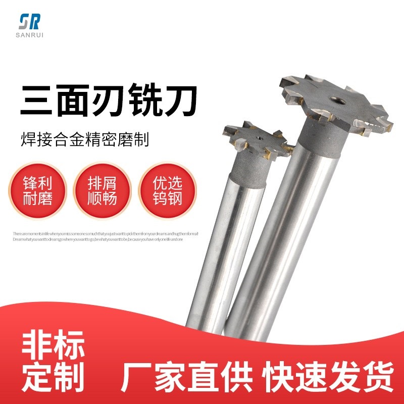 廠家生產(chǎn)焊接鎢鋼非標鑲合金直柄T型槽銑刀T型槽刀廠家