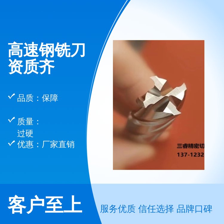 SR高速鋼銑刀資質(zhì)齊品質(zhì)保障實力雄厚