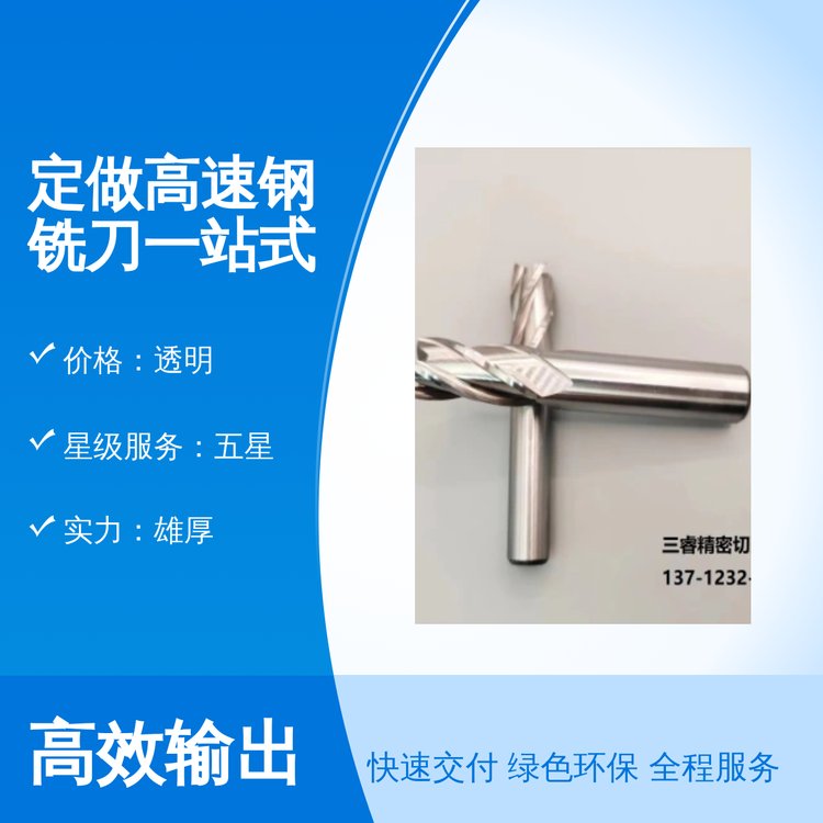 SR品牌保障定做高速鋼銑刀一站式采購(gòu)