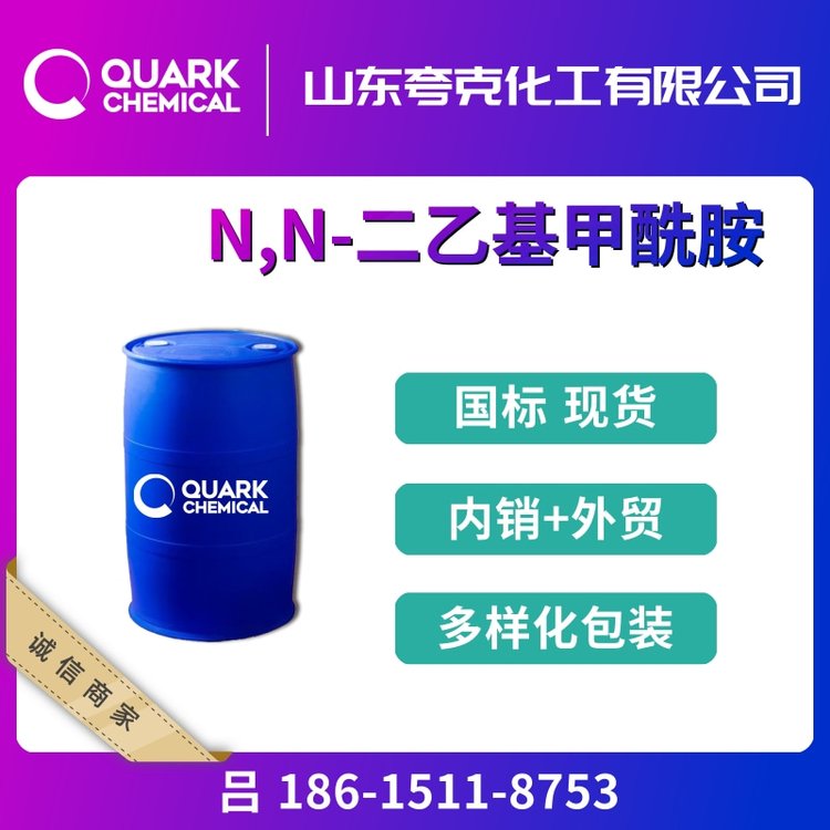 鍦嬫(bi膩o)N,N-浜屼箼鍩虹敳閰拌兒绮鹃伕璨ㄦ簮宸ユキ(y猫)绱氭《瑁濅緵鎳�(y墨ng)鍑哄彛DEF617-84-5