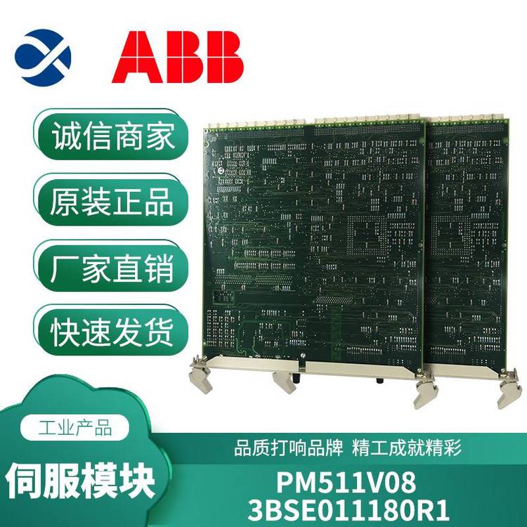 ABBPM511V08處理器模塊3BSE011180R1供應(yīng)DCS系統(tǒng)卡件模塊
