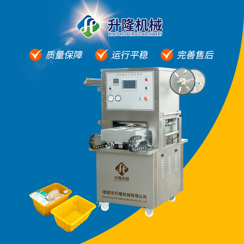 鴨脖真空封口機(jī)鴨翅封盒氣調(diào)機(jī)鴨腸氣調(diào)包裝設(shè)備