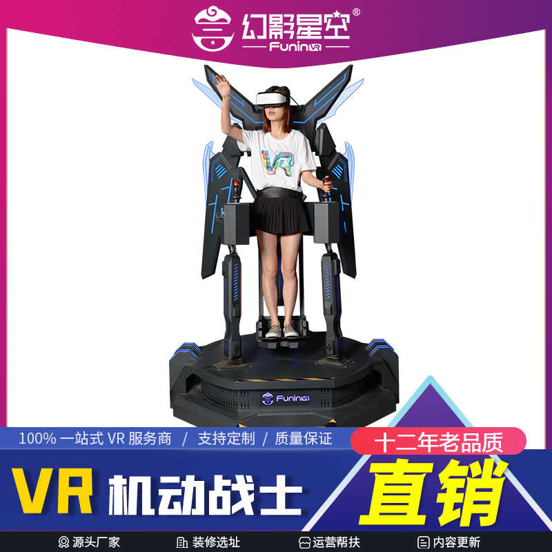 vr站立式模擬飛行器幻影星空VR暗黑之翼創(chuàng)業(yè)之選逼真耐用