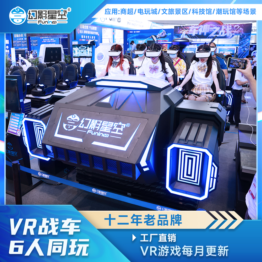 vr元宇宙樂園設(shè)備暗黑戰(zhàn)車酷炫外觀VR游戲內(nèi)容每月更新