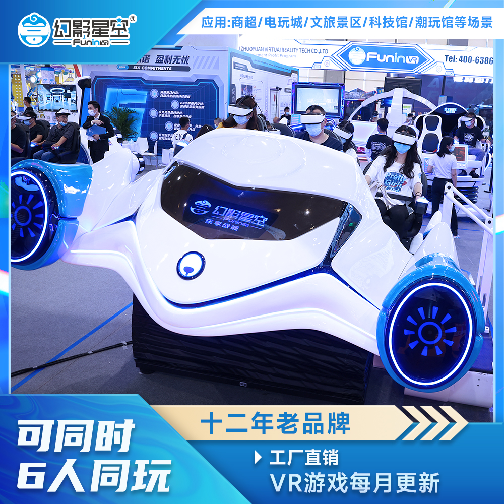 幻影星空VR樂(lè)享戰(zhàn)艦應(yīng)用于商場(chǎng)景區(qū)電玩城娛樂(lè)游戲機(jī)設(shè)備