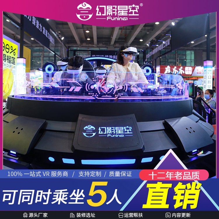 旅游景區(qū)VR娛樂項目規(guī)劃幻影飛碟vr游樂設備整體造型炫酷