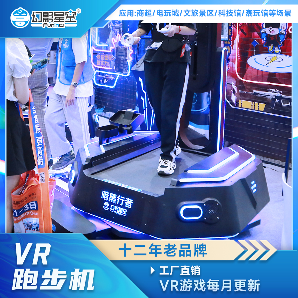 幻影星空VR跑步機(jī)娛樂(lè) 健身一體的暗黑行者VR設(shè)備新潮玩法
