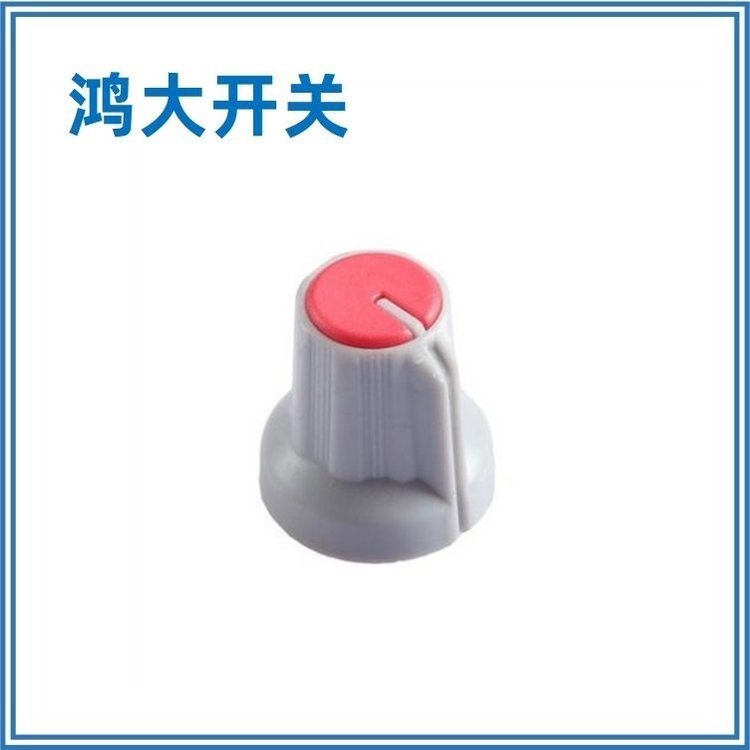 店主引薦鴻大開關灰色粉頂A14.8-16.2-01S半軸旋鈕帽子