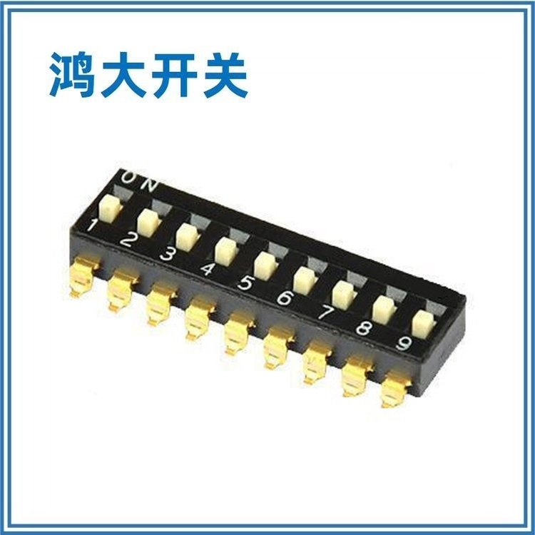 店主引薦鴻大開關9位撥動遙控KF-1027B-09撥碼開關