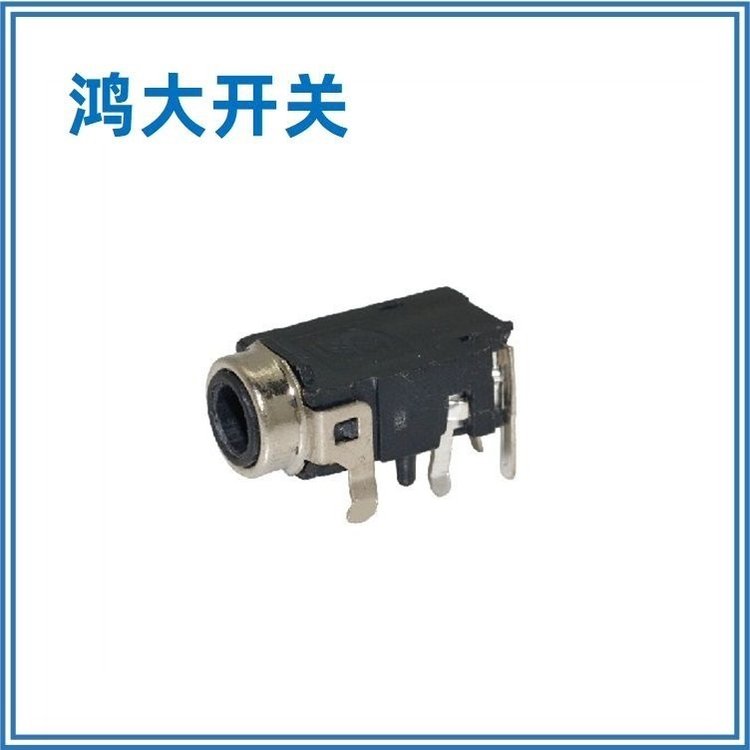 打折促銷鴻大開關電源視頻PJ-3723.5耳機插座