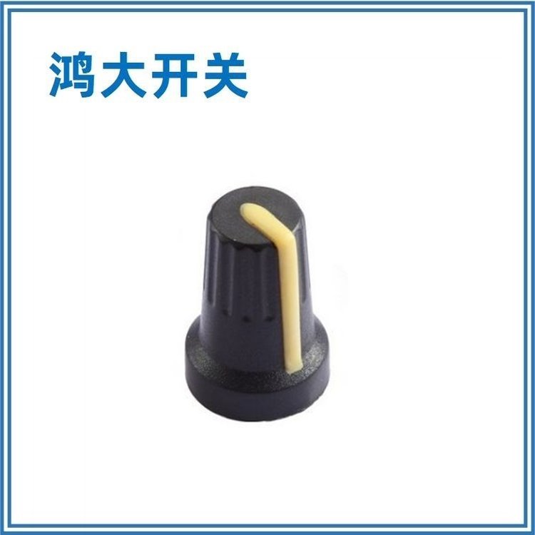 打折促銷鴻大開關(guān)聲卡功放CDA14-20.5-01S旋鈕帽