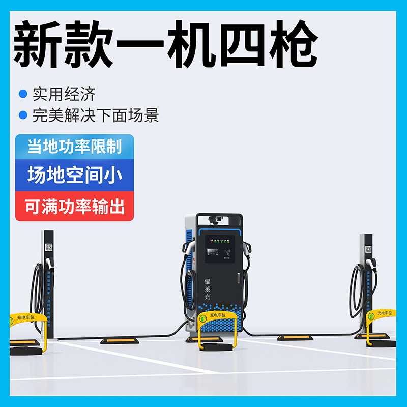 一拖四快充直流樁120\/160kw直流一體式充電樁支持云快充\/星星平臺