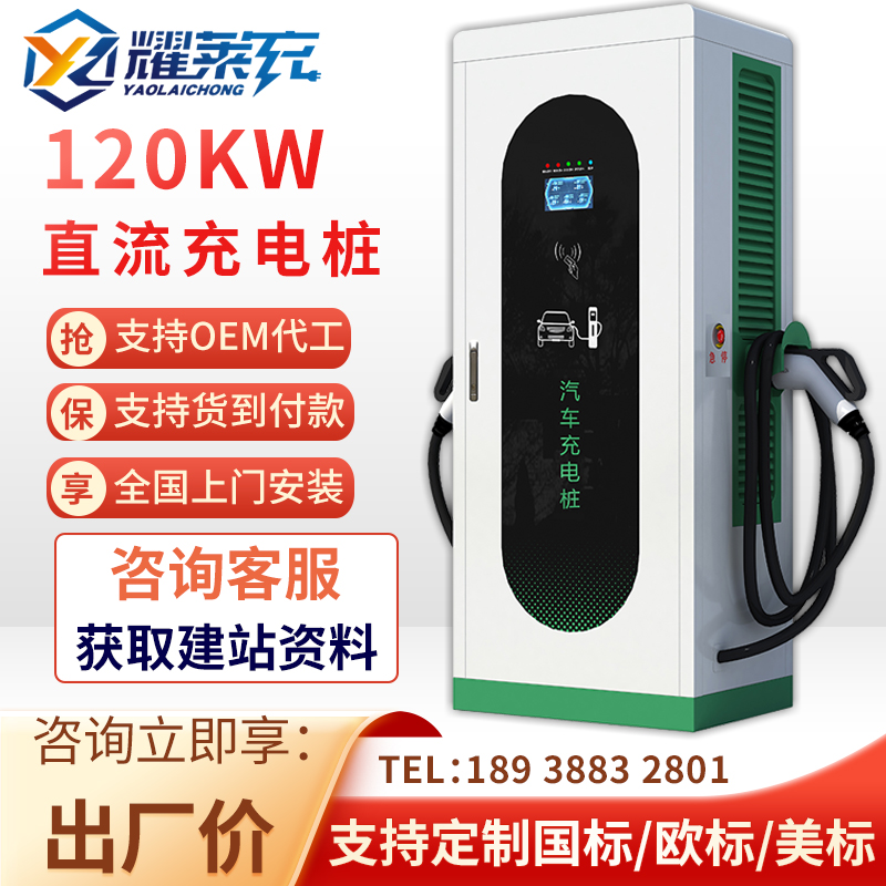新能源電動汽車160\/240kw直流充電樁商用建站立式快充共享充電站