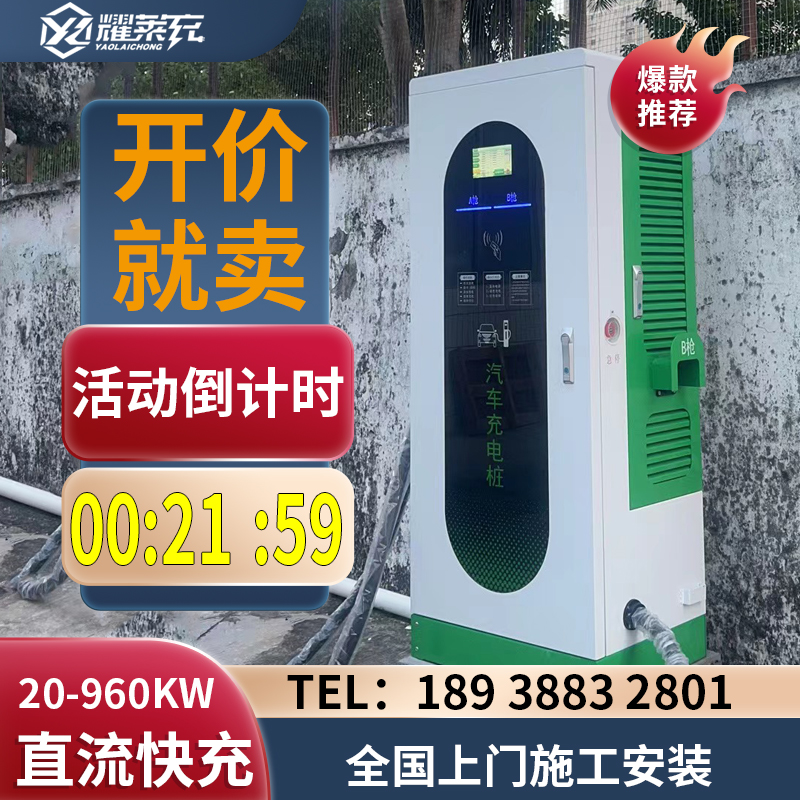 120\/160\/240KW一體式直流立柱充電樁落地式安裝支持掃碼支付