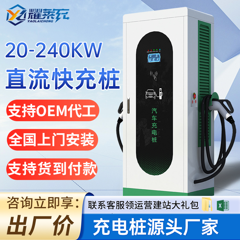 新能源汽車充電樁120KW直流快充站60KW充電站對接蔚景云平臺
