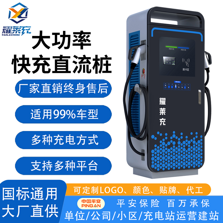耀萊充160KW立柜式直流雙槍售后完善快充充電樁可商用掃碼刷卡
