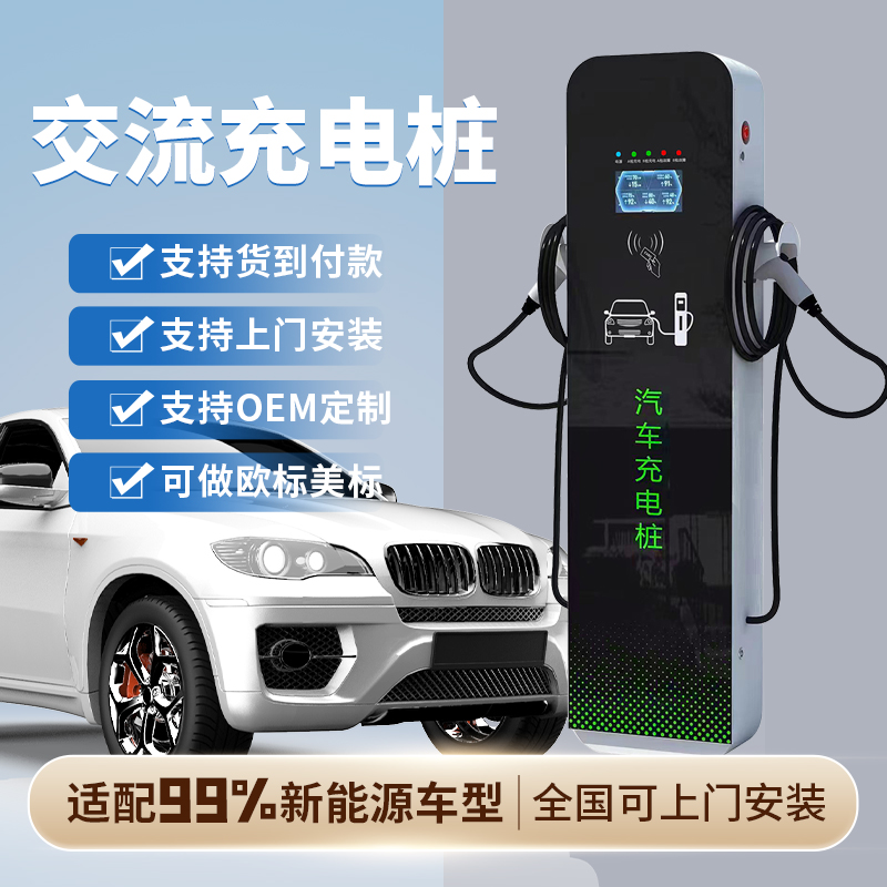 7\/14KW小區(qū)立柜式充電樁交流運營版單槍或雙槍量大享批發(fā)可歐標