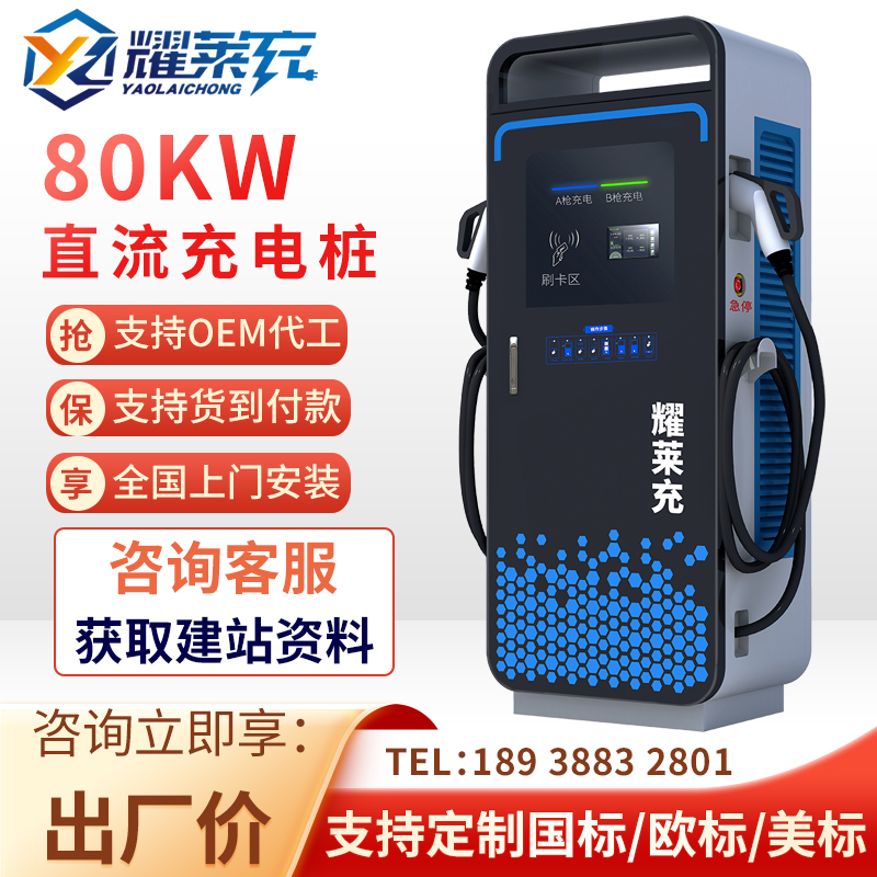 新能源快充80-240KW直流雙槍充電樁掃碼支付支持蔚景云\/星星平臺