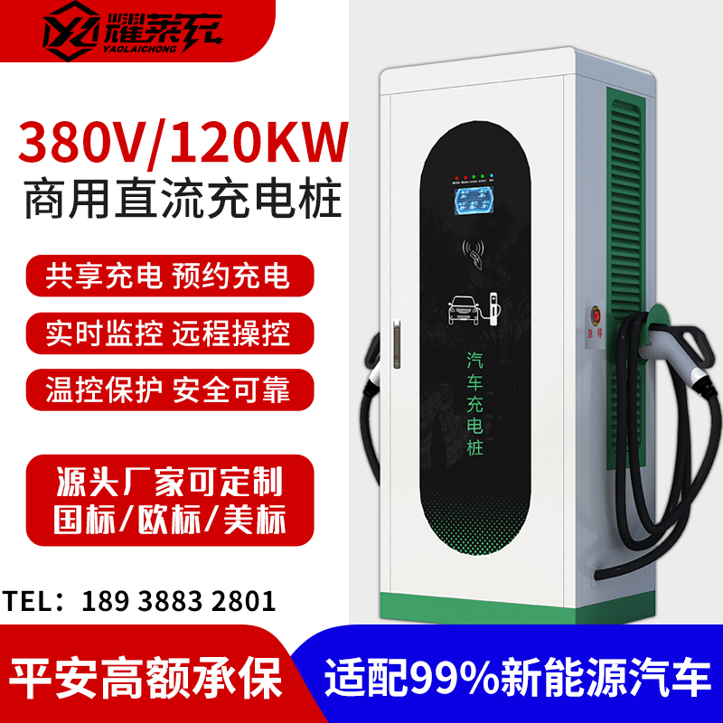 直流120千瓦商用充電樁快充廠家投資貨車汽車英飛源模塊充電站