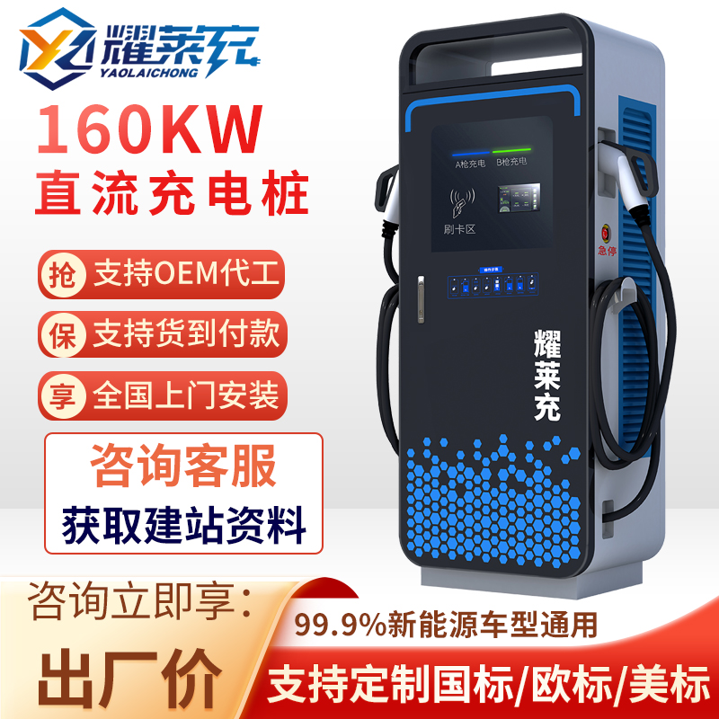 新能源電動汽車120\/160kw直流充電樁商用建站高速路口共享快充