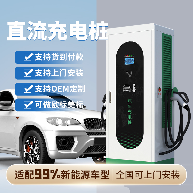 貨車快充充電樁120\/240\/360KW盛弘模塊直流樁支持對接星星平臺