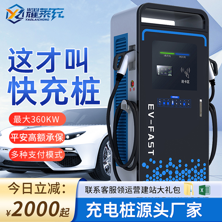 耀萊充商用新能源直流充電樁電動汽車380v9孔快充40\/60\/120kw通用