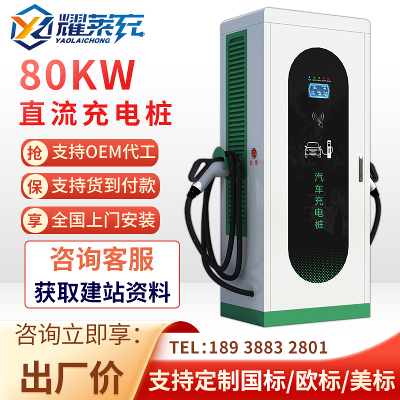 新能源汽車充電樁120KW直流快充站160KW充電站對接特來電平臺
